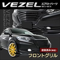 ヴェゼル　RU系　前期　純正グリル　マットブラック仕様 Amazon | RU1～4 ヴェゼル フロントグリル エアロ 塗装済み(単色